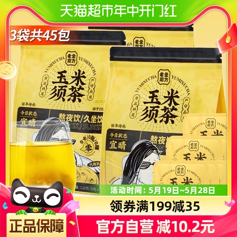 老金磨方玉米须茶120g*3袋共4