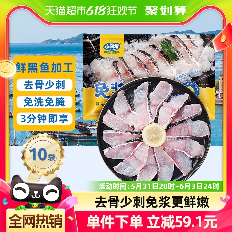 国联免浆黑鱼片250g*10袋新鲜