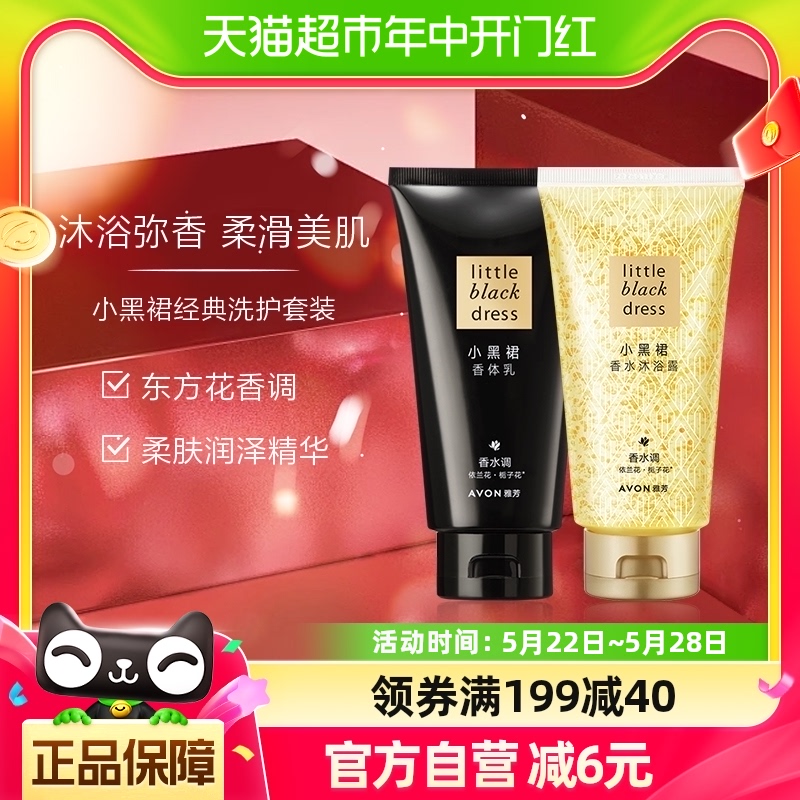 Avon/雅芳小黑裙经典沐浴露身体