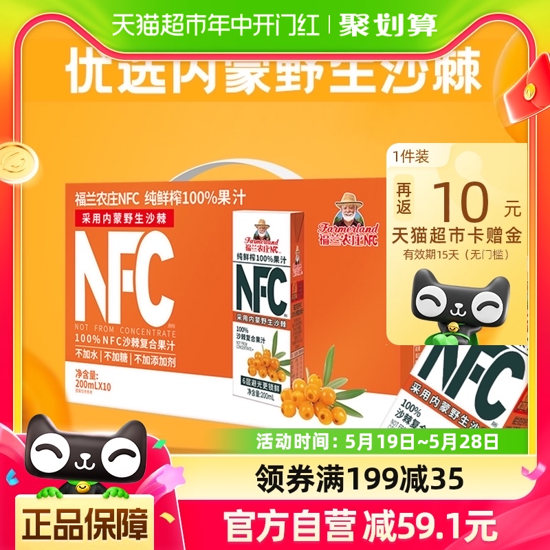 【NFC沙棘复合果汁】福兰农庄20