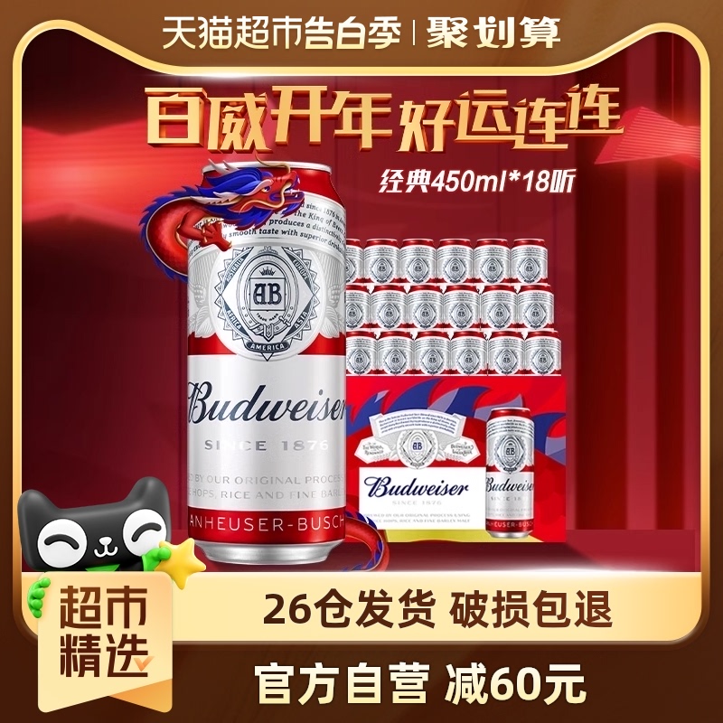 Budweiser/百威啤酒整箱经