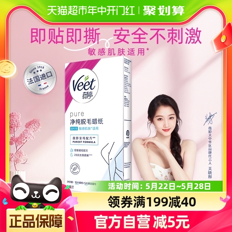 Veet/薇婷蜜蜡热蜡脱毛腿毛手臂