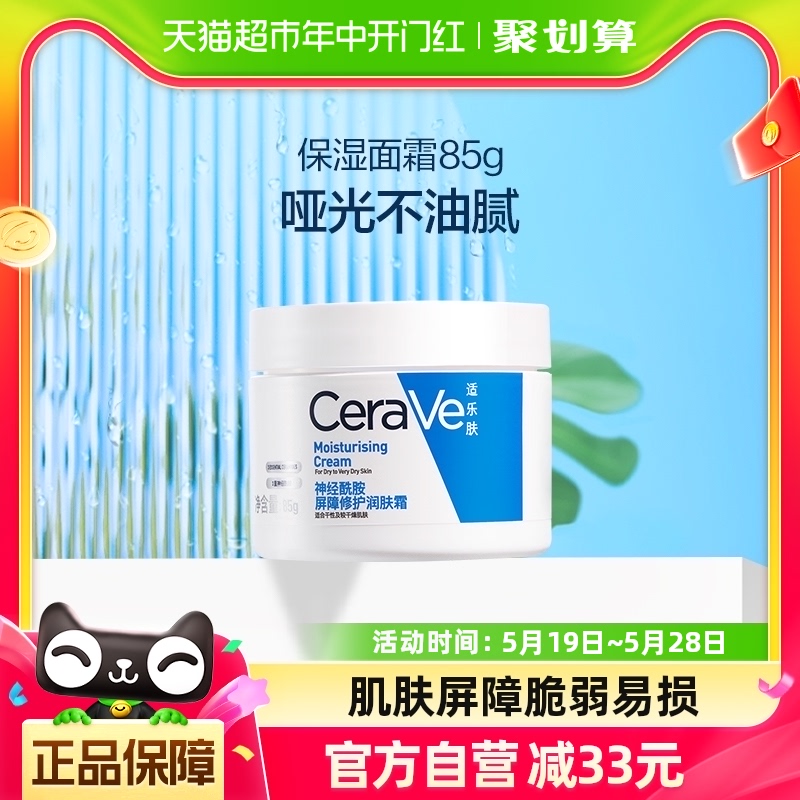 CeraVe/适乐肤神经酰胺屏障修