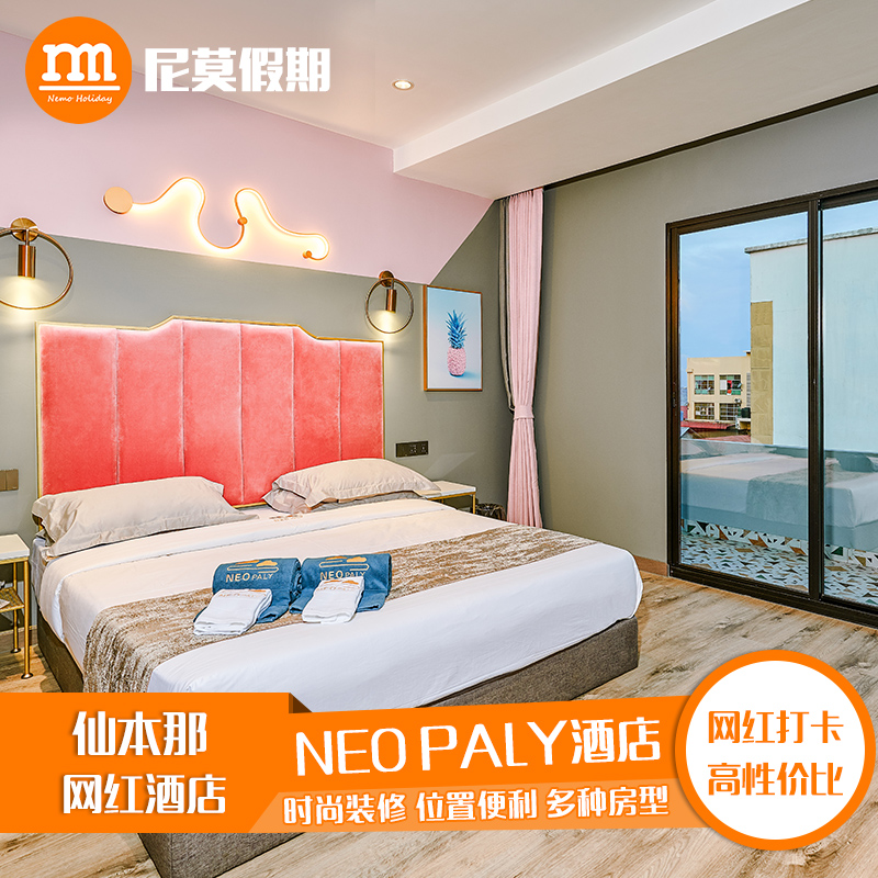 尼莫假期仙本那NEOPALY酒店网红住宿大床双床套房时尚预定|ruв категории Специальные отель/характеристики Inn/апарт - отель, отель Inn пакет, 海外套餐(新), 海外酒店套餐 - от Buy2taobao.com для оказания профессиональной услуги покупки агента Taobao