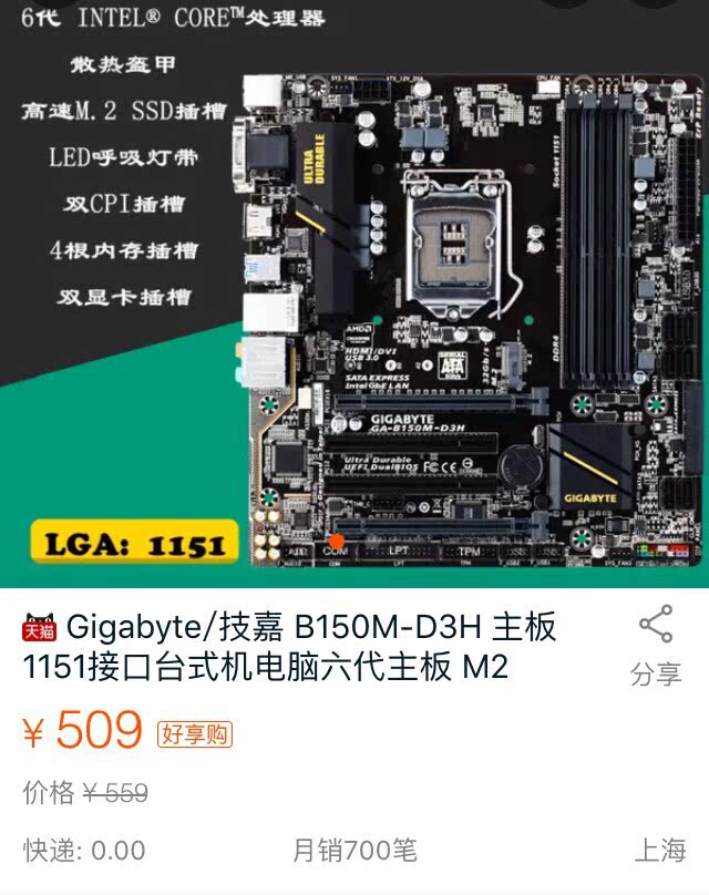 技嘉主板b150m全新