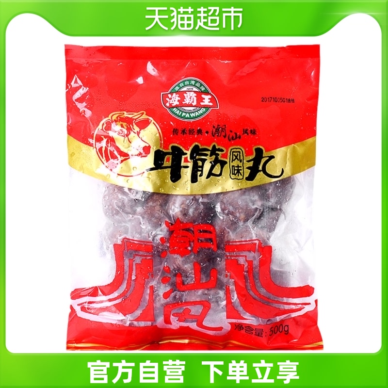 海霸王潮汕风牛筋丸丸子鱼蛋牛肉丸牛丸 500g/包在类目 粮油米面/南北干货/调味品, 方便速食, 海鲜丸类中 - 来自Buy2taobao.com提供专业的淘宝代购服务