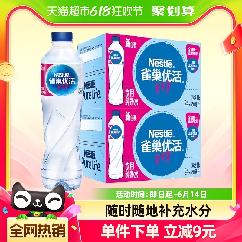 雀巢优活纯净水550ml*24瓶/