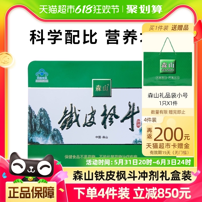 森山铁皮枫斗冲剂3g/包*60包铁