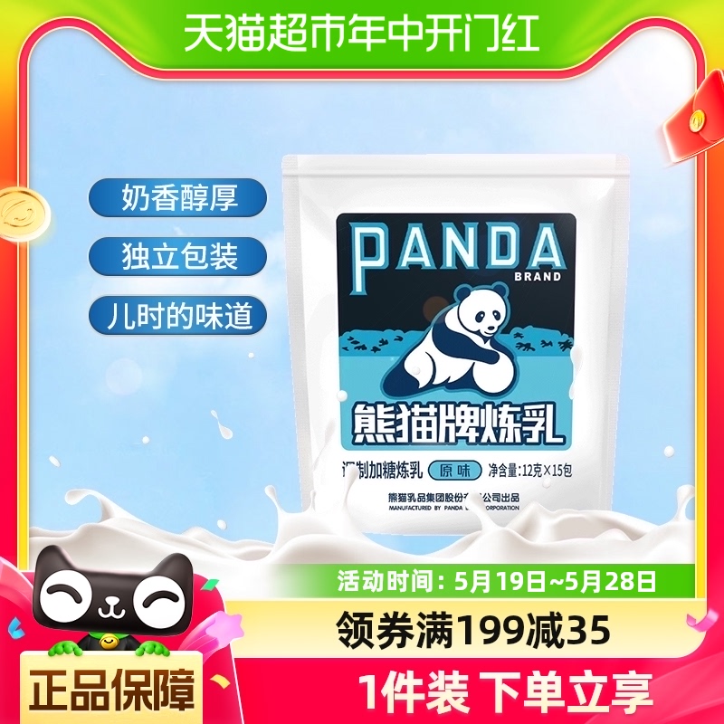 熊猫牌（PANDA）炼乳180g（