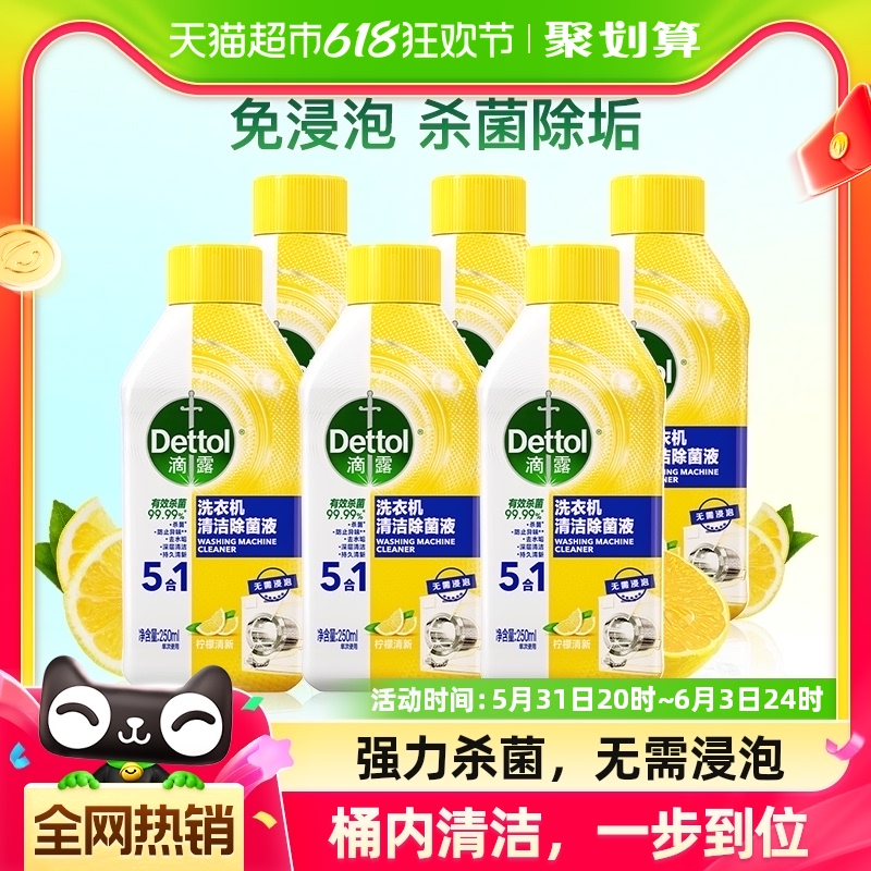 Dettol/滴露洗衣机清洗剂柠檬