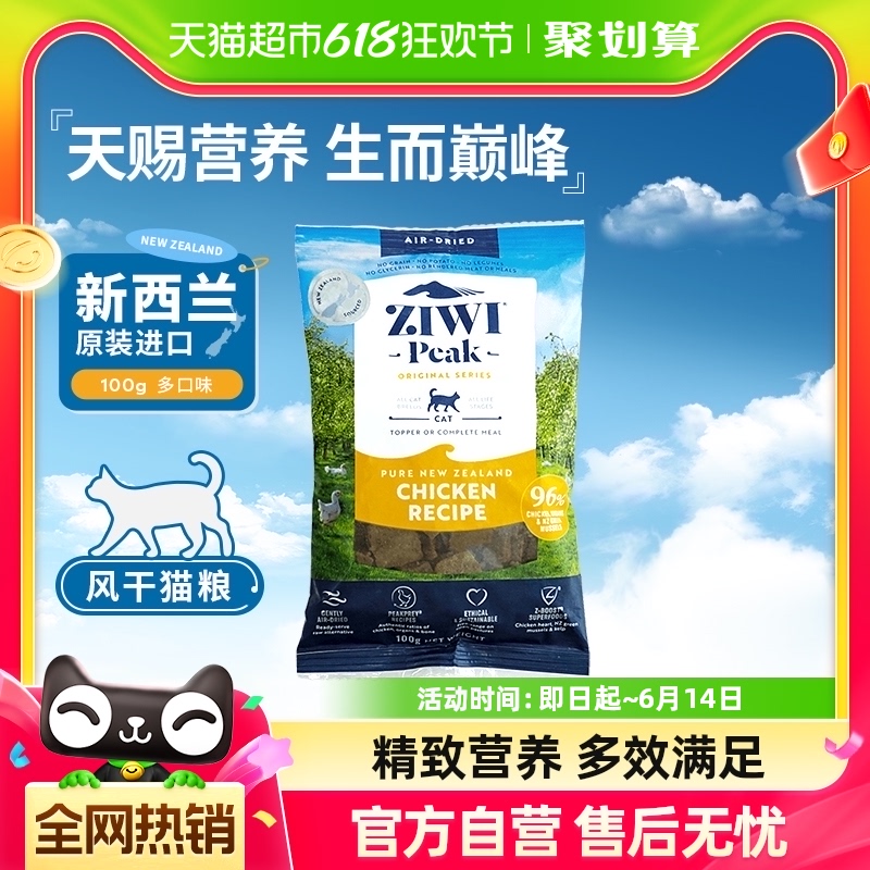 ZIWI滋益巅峰猫粮风干粮四口味猫