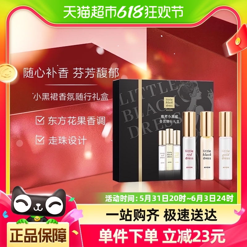 Avon/雅芳小黑裙香氛随行礼盒(