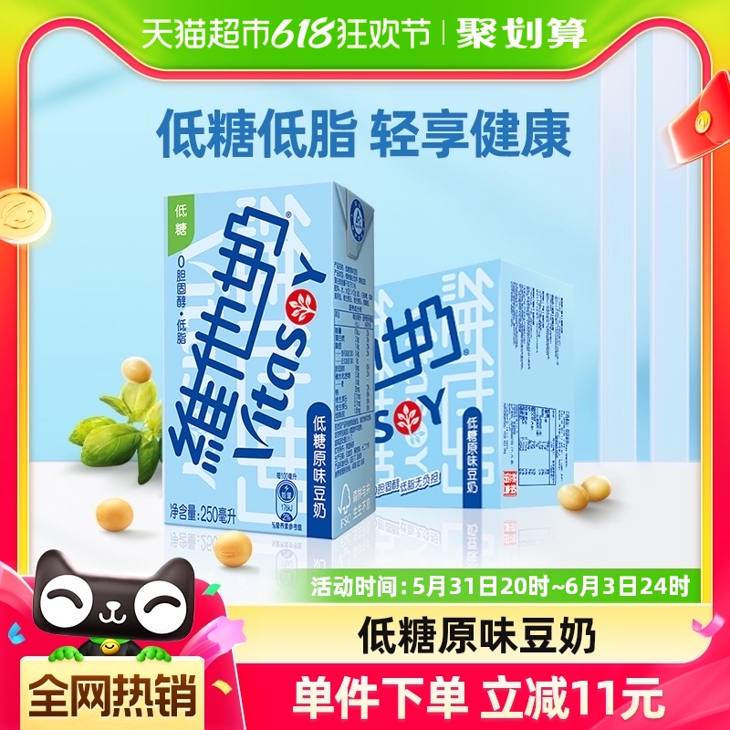 维他奶低糖原味豆奶250ml*16