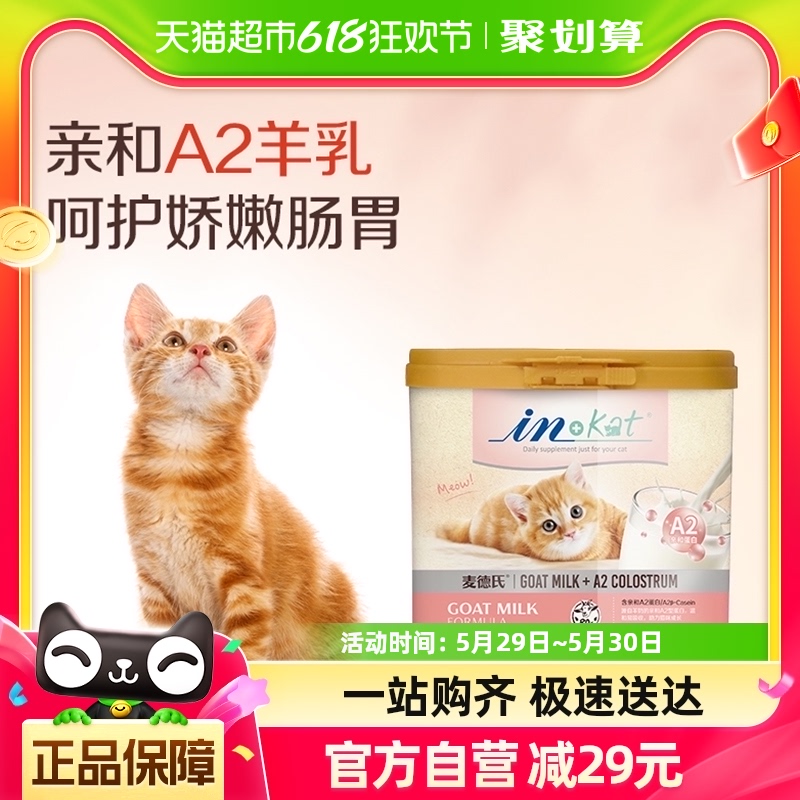 麦德氏猫咪羊奶粉幼猫专用成猫新生孕