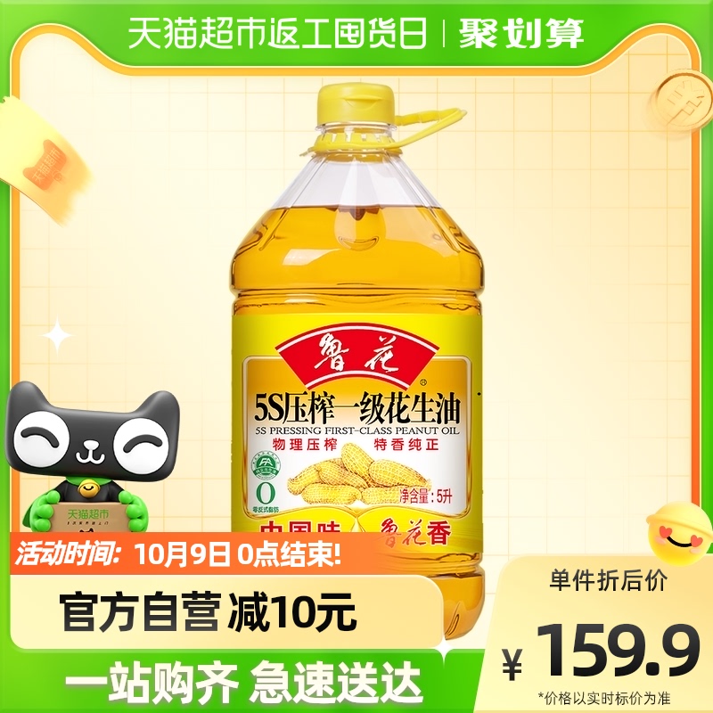 鲁花 5S一级花生油 5L5S物理压榨食用油植物油|ruв категории зерно риса/север и Юг сухих грузов/приправы, растительное масло/Ароматизированные масла, арахисовое масло - от Buy2taobao.com для оказания профессиональной услуги покупки агента Taobao