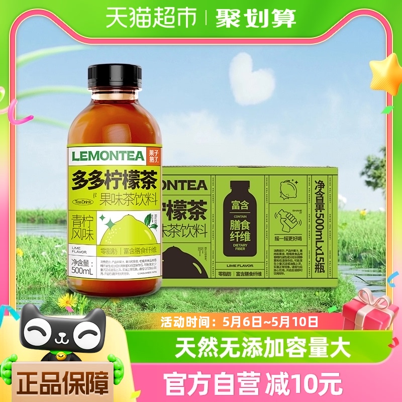 果子熟了多多柠檬茶青柠味500ml