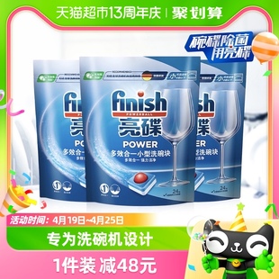 finish亮碟多效合一全机型通用洗碗块264*3组合装抑菌264g*3袋