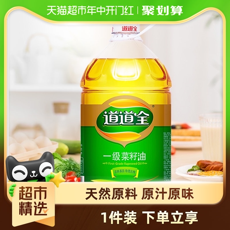 道道全一级菜籽油食用油5L桶装家用油百菜皆宜非转基因物理压榨