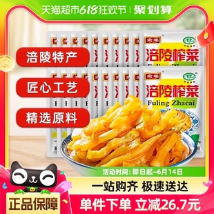 包邮涪陵榨菜丝50g*20包清爽鲜脆即食开味佐餐下饭菜咸菜泡菜酱菜