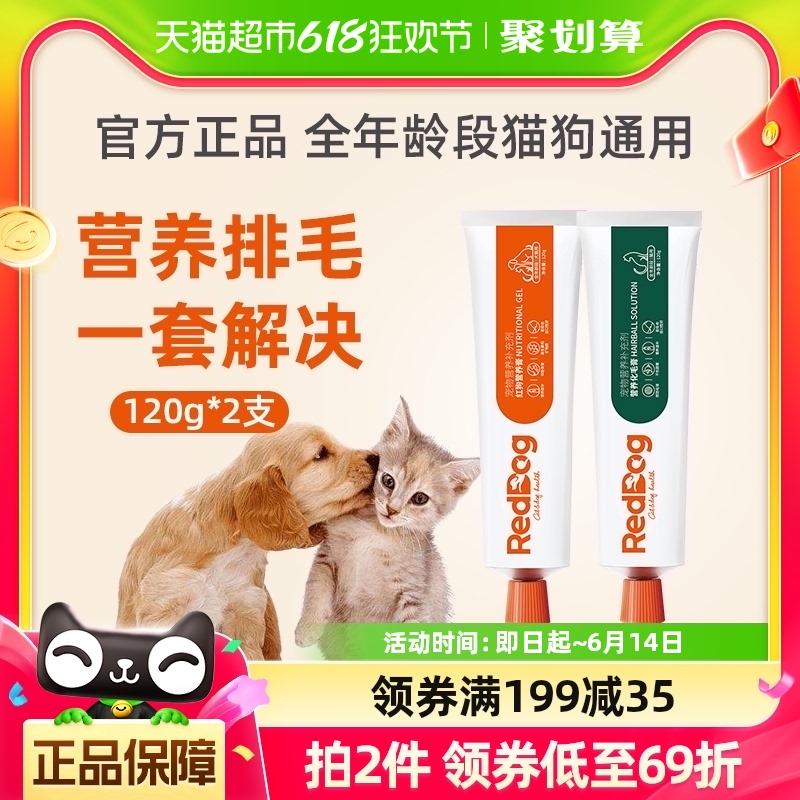 2支更划算红狗营养膏化毛膏猫咪专用