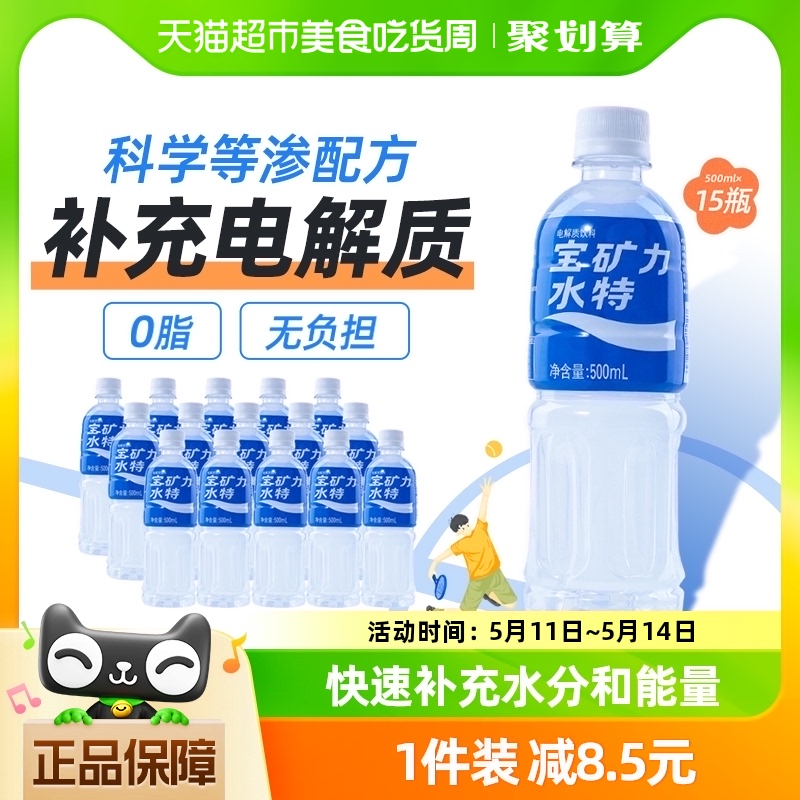 宝矿力水特电解质水饮料500ml*