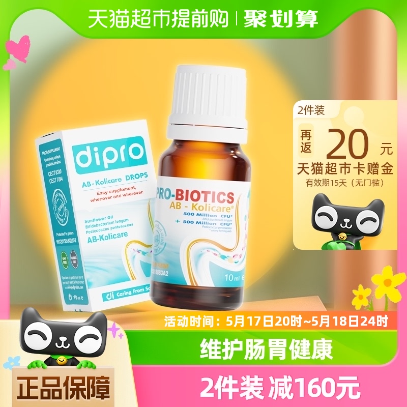 dipro迪辅乐安比宝益生菌儿童宝