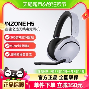 Sony/索尼 INZONE H5 无线电竞游戏耳机头戴式有线