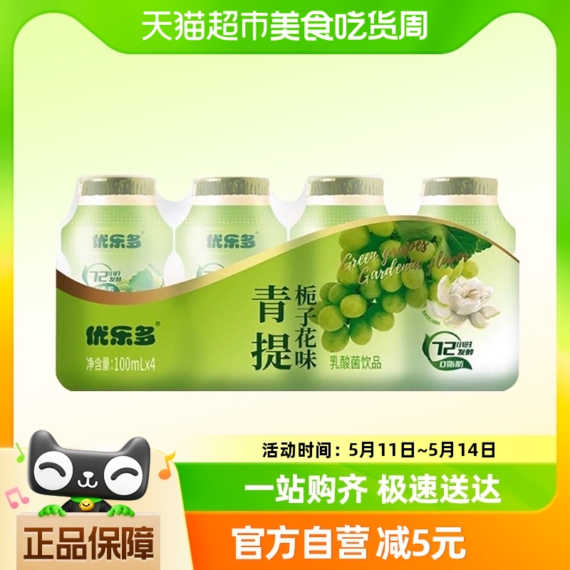 优乐多乳酸菌饮料青提栀子花味100ml*4瓶早餐益生菌酸奶发酵