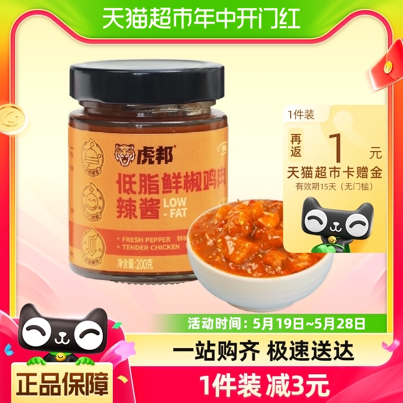 包邮虎邦辣酱鲜椒鸡肉辣酱200g×