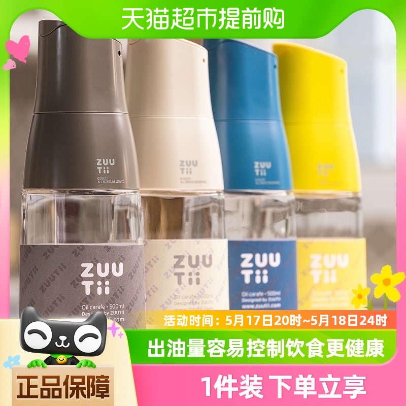 ZUUTii家用厨房玻璃重力开盖油壶油醋调料瓶500ml