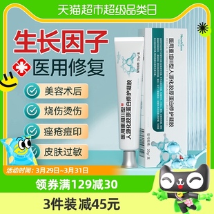 重组人表皮生长因子凝胶屏障牛碱性成纤维细胞祛疤印淡化黑色素膏