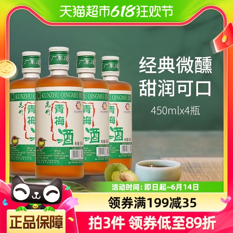 昆竹青梅酒450mlx4瓶自酿梅子