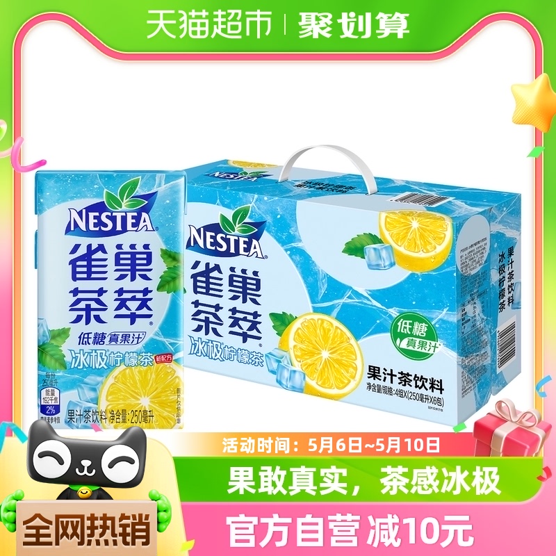 Nestle/雀巢茶萃冰极柠檬茶果