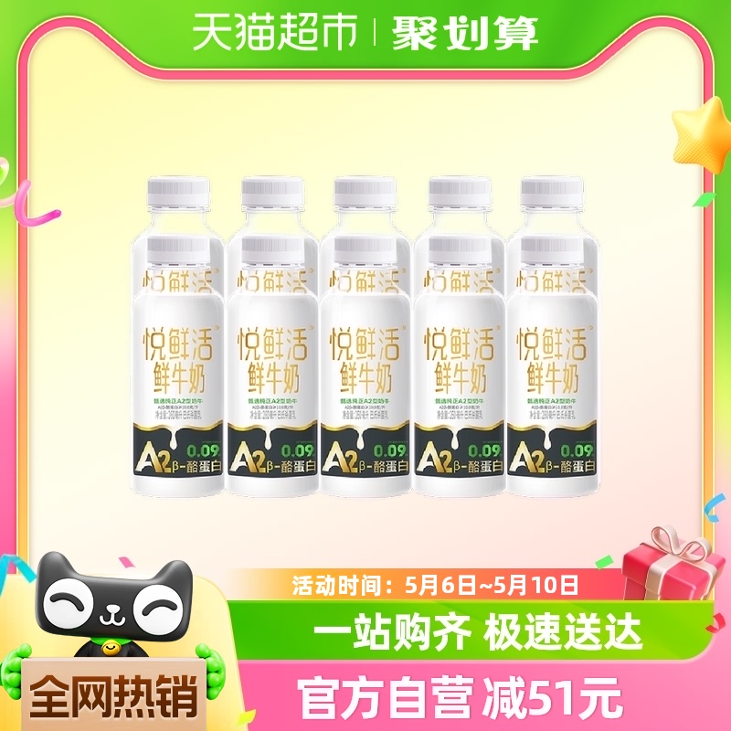 悦鲜活原生高钙低温鲜牛奶A2 260ml*10瓶生牛乳顺丰包邮 1件装