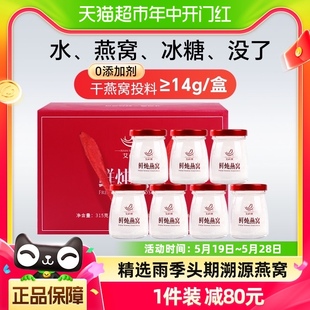 艾尚燕端午礼盒鲜炖冰糖燕窝45g×7瓶孕妇燕窝滋补营养品长辈父母