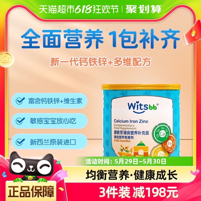 witsbb健敏思辅食营养包婴幼儿