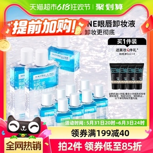 美宝莲眼唇卸妆液770ml套装镇店爆款水油分离全脸可卸温和不糊眼