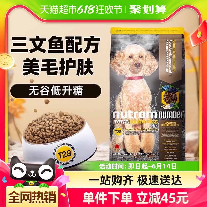 加拿大进口T28纽顿狗粮幼犬成犬通