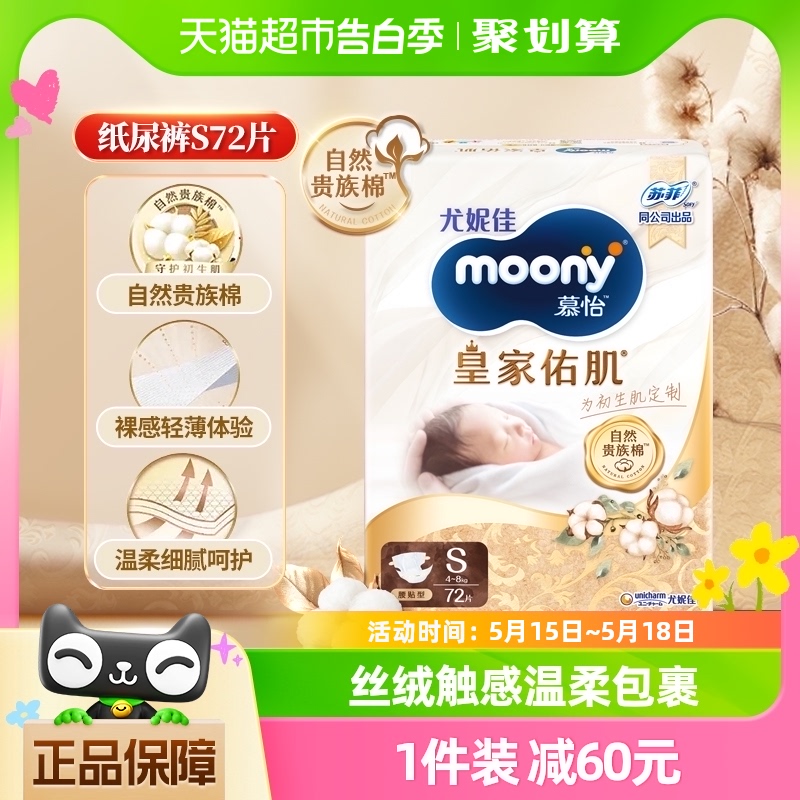 官方尤妮佳moony慕怡皇家佑肌丝