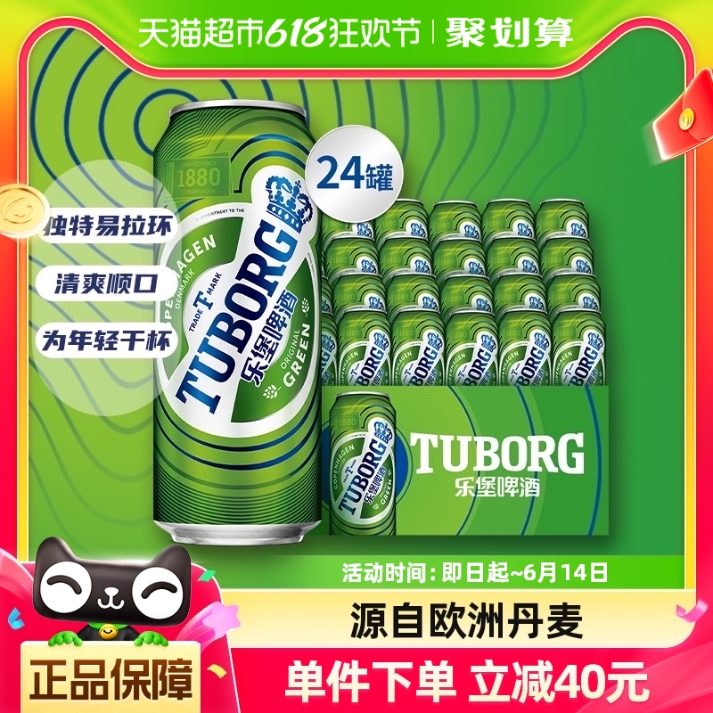 乐堡Tuborg啤酒500ml*24罐嘉士伯官方清爽型拉格小麦啤酒整箱装