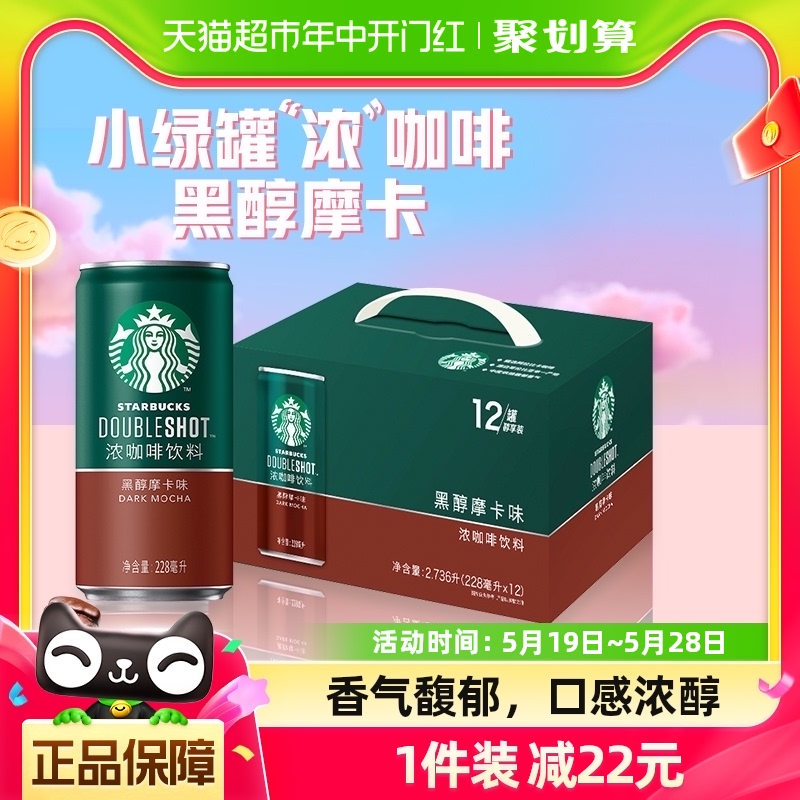 Starbucks/星巴克星倍醇小