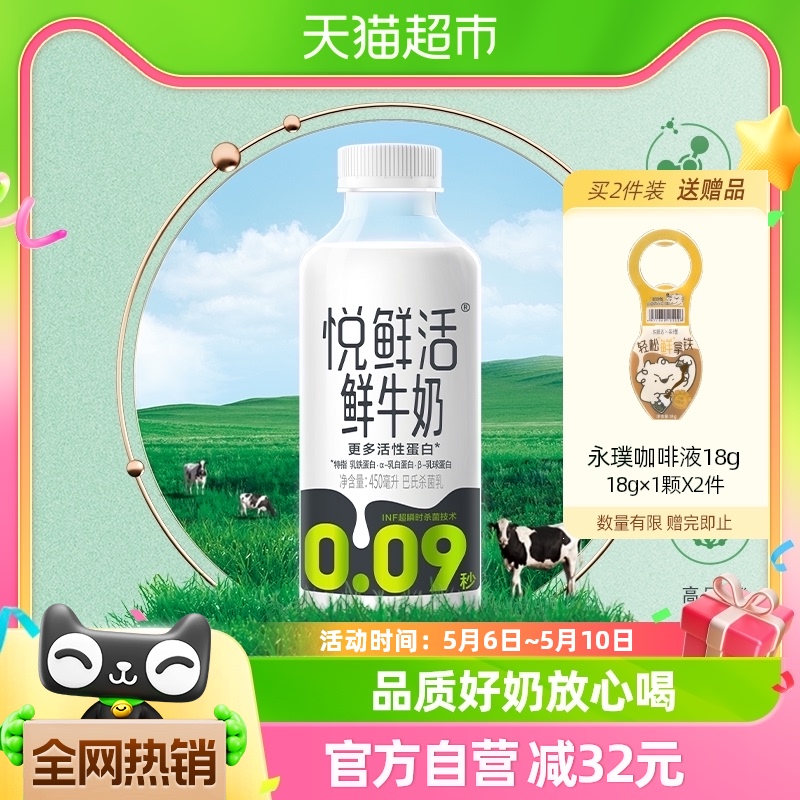 悦鲜活原生高钙低温鲜牛奶450ml*6瓶生牛乳顺丰包邮 1件装