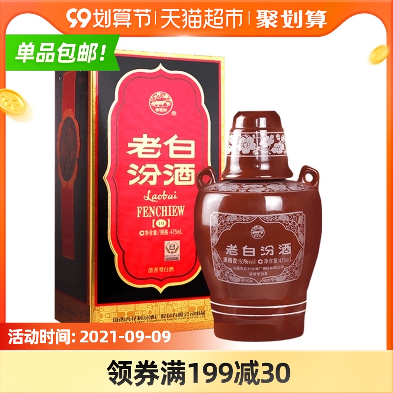 汾酒山西杏花村53度老白汾高度清香型白酒475ml*1瓶纯粮食白酒