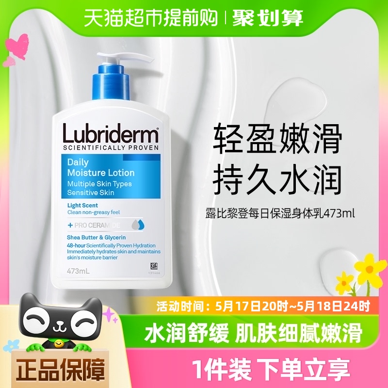 lubriderm露比黎登每日保湿