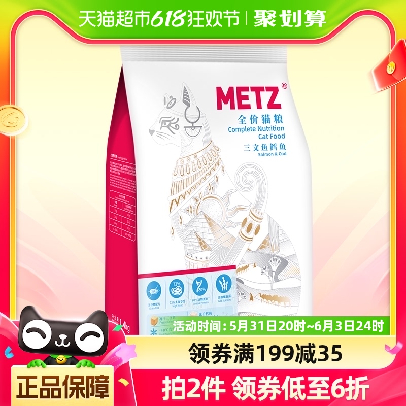 METZ/玫斯原味臻选三文鱼鳕鱼双