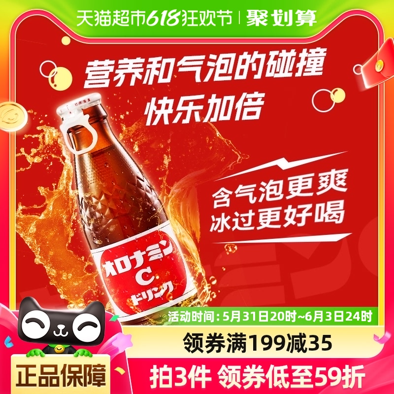 奥乐蜜C维生素饮料补充维C碳酸能量