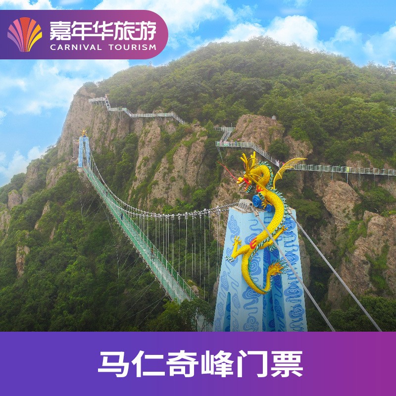 [马仁奇峰-大门票 玻璃栈道 玻璃桥]安徽 芜湖 马仁奇峰 大门票