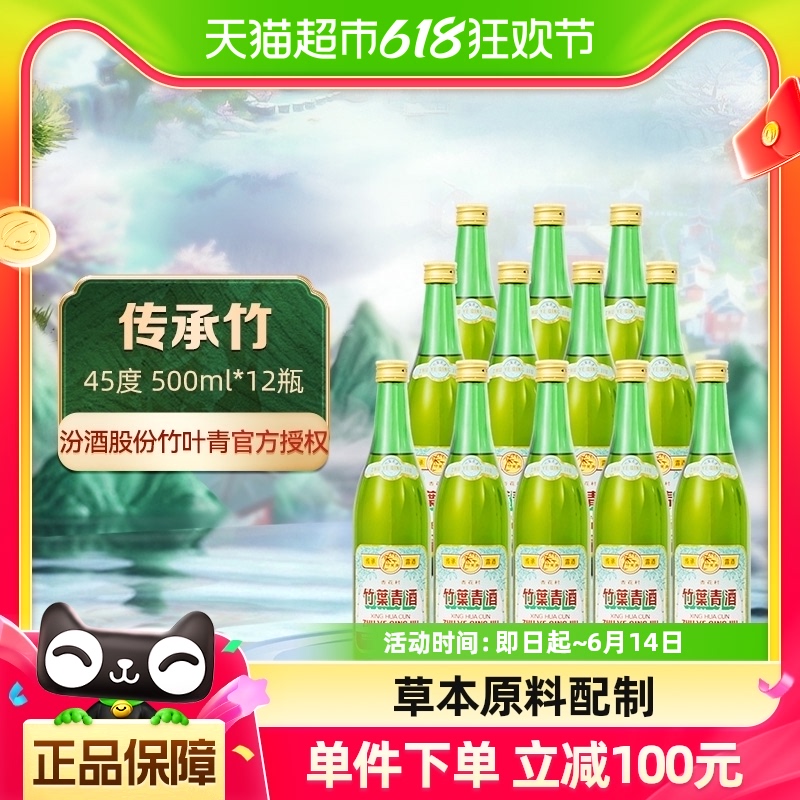 汾酒出品竹叶青酒45度传承竹500