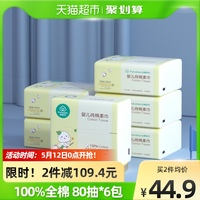 全棉时代新款婴儿棉柔巾宝宝干湿两用纯棉加厚非湿巾无菌80抽*6