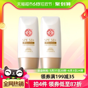 大宝水感多效防晒霜乳spf50+女男面部清爽学生官方正品50g*2